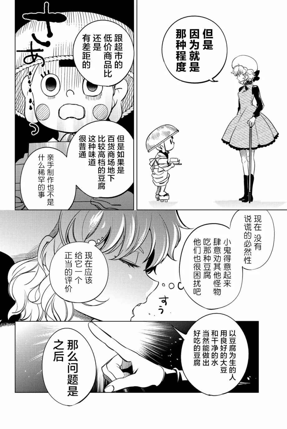 第19话 你知道恶魔之子吗 第13页