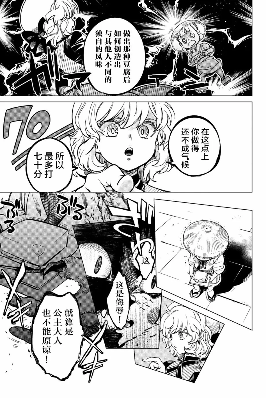第19话 你知道恶魔之子吗 第14页
