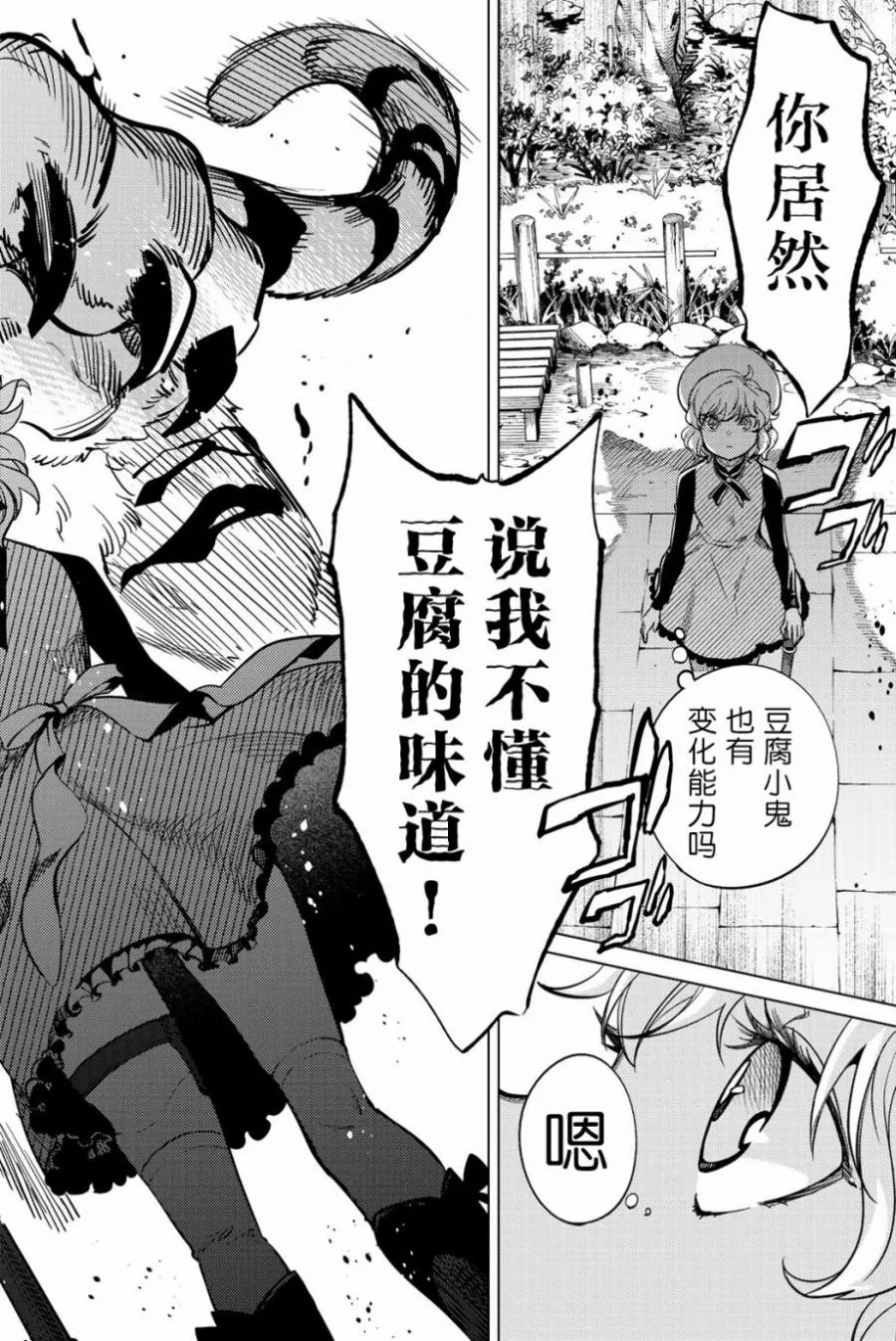 第19话 你知道恶魔之子吗 第15页