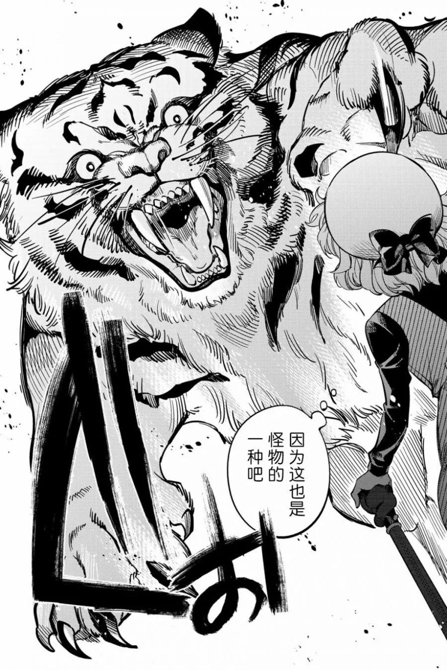 第19话 你知道恶魔之子吗 第16页