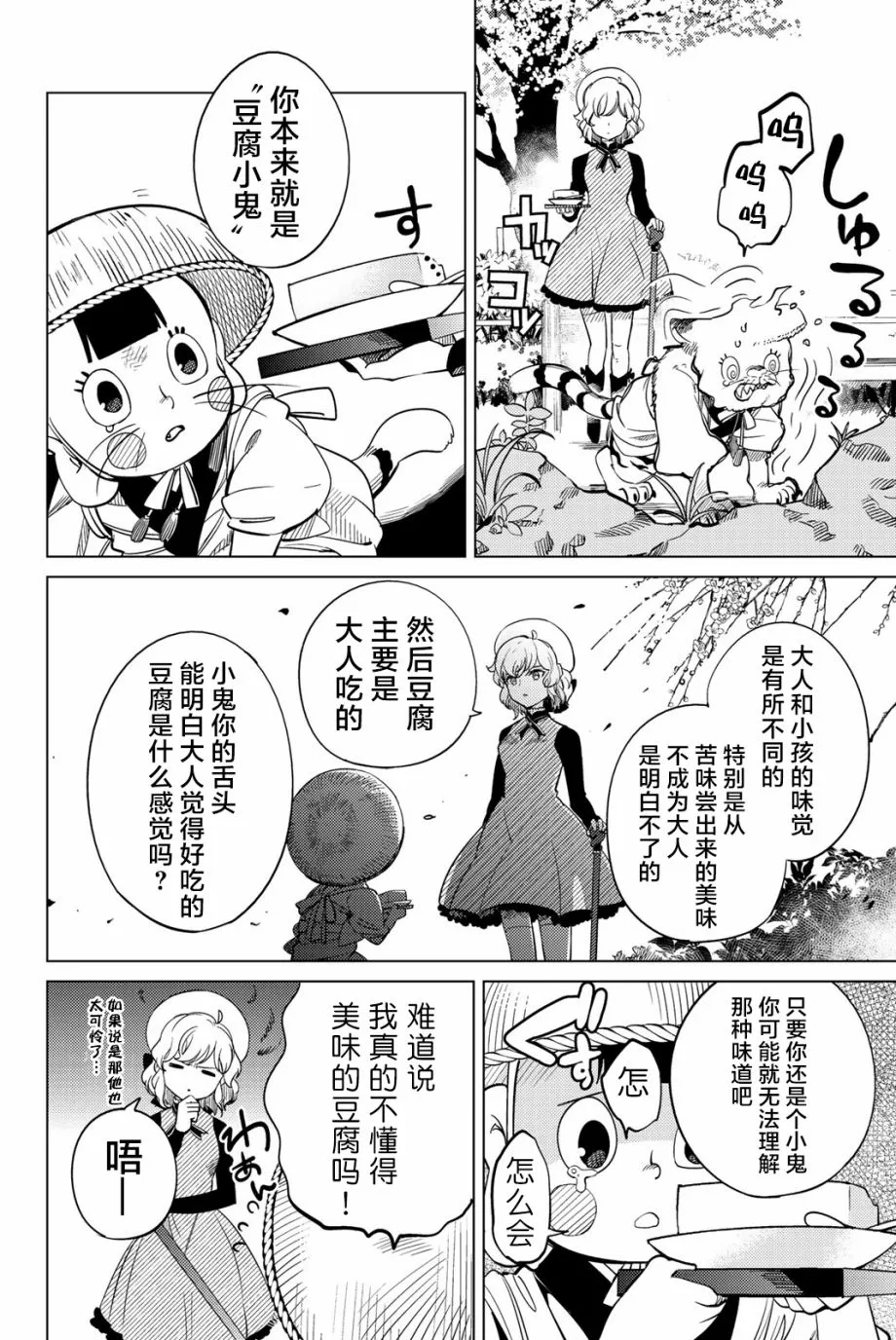 第19话 你知道恶魔之子吗 第19页