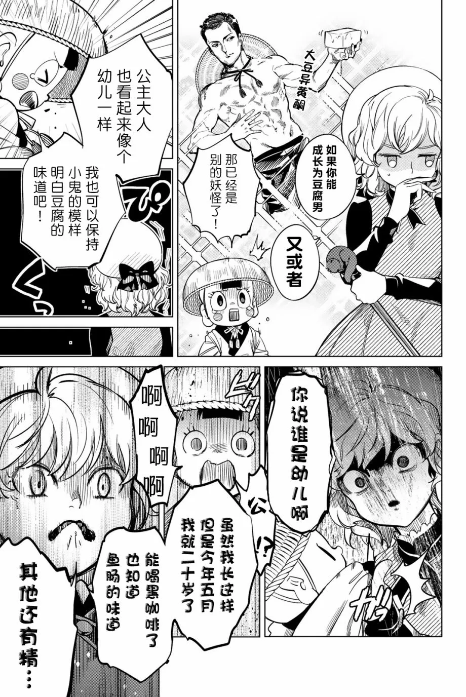 第19话 你知道恶魔之子吗 第20页