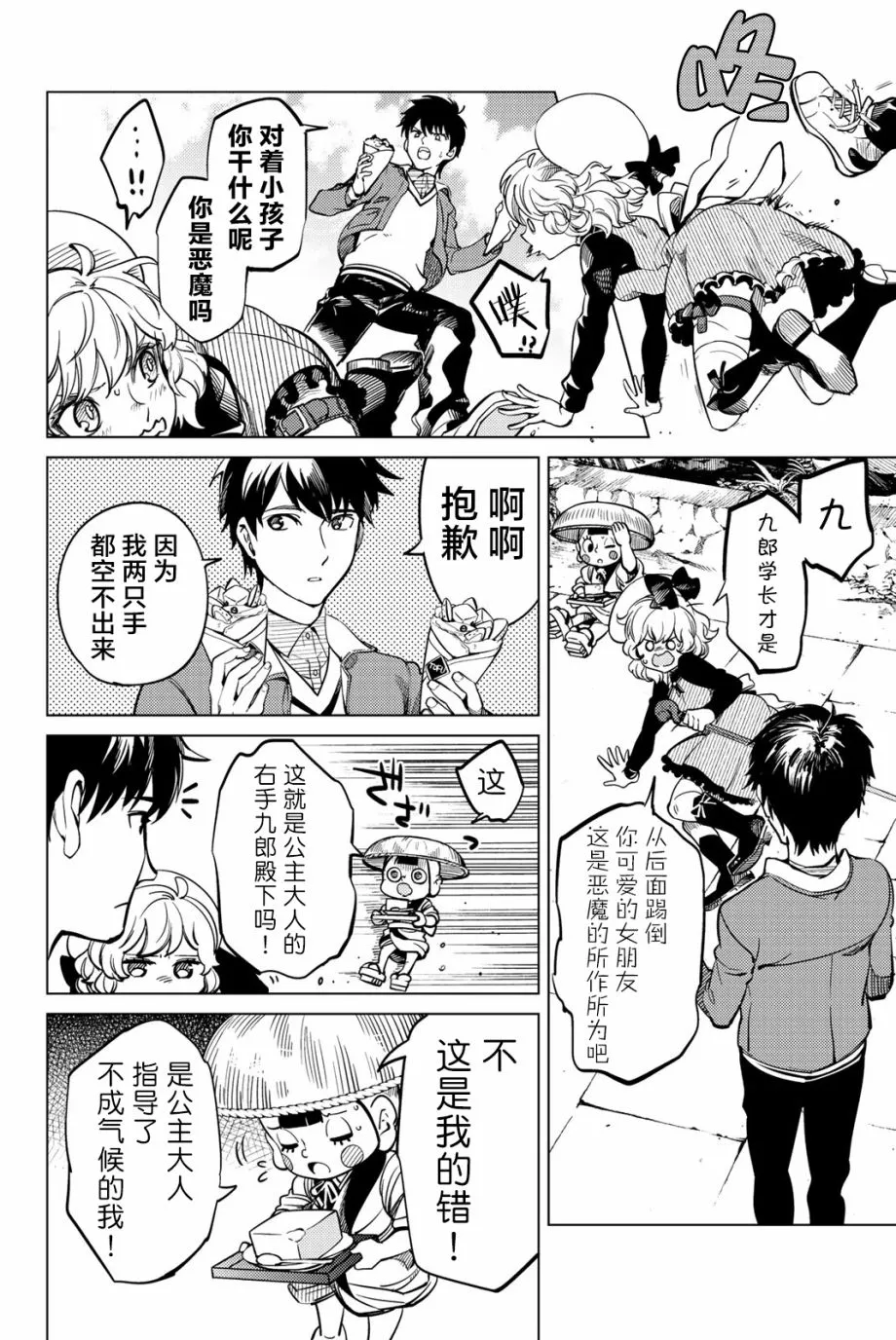 第19话 你知道恶魔之子吗 第21页