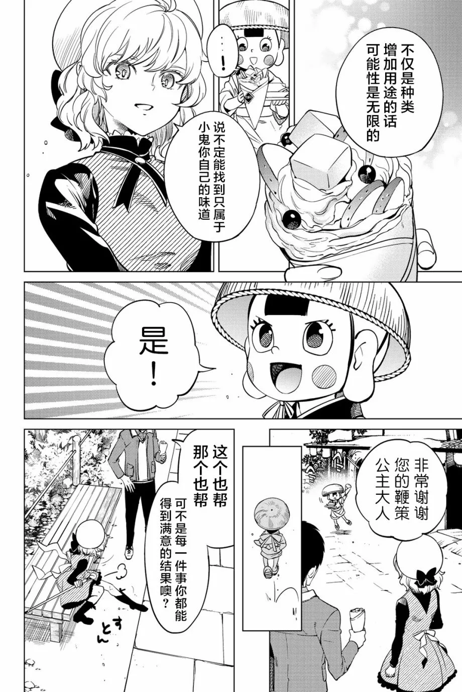 第19话 你知道恶魔之子吗 第23页
