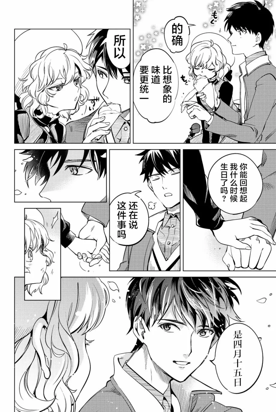第19话 你知道恶魔之子吗 第25页
