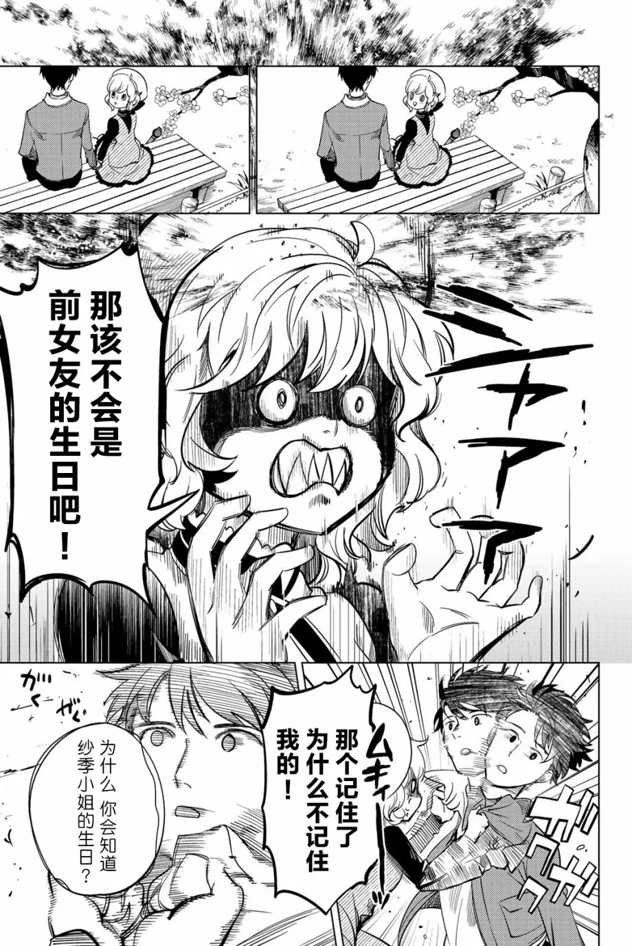 第19话 你知道恶魔之子吗 第26页