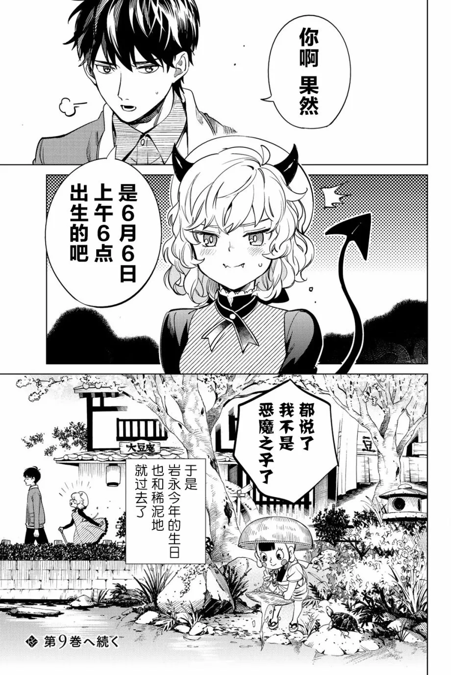 第19话 你知道恶魔之子吗 第28页