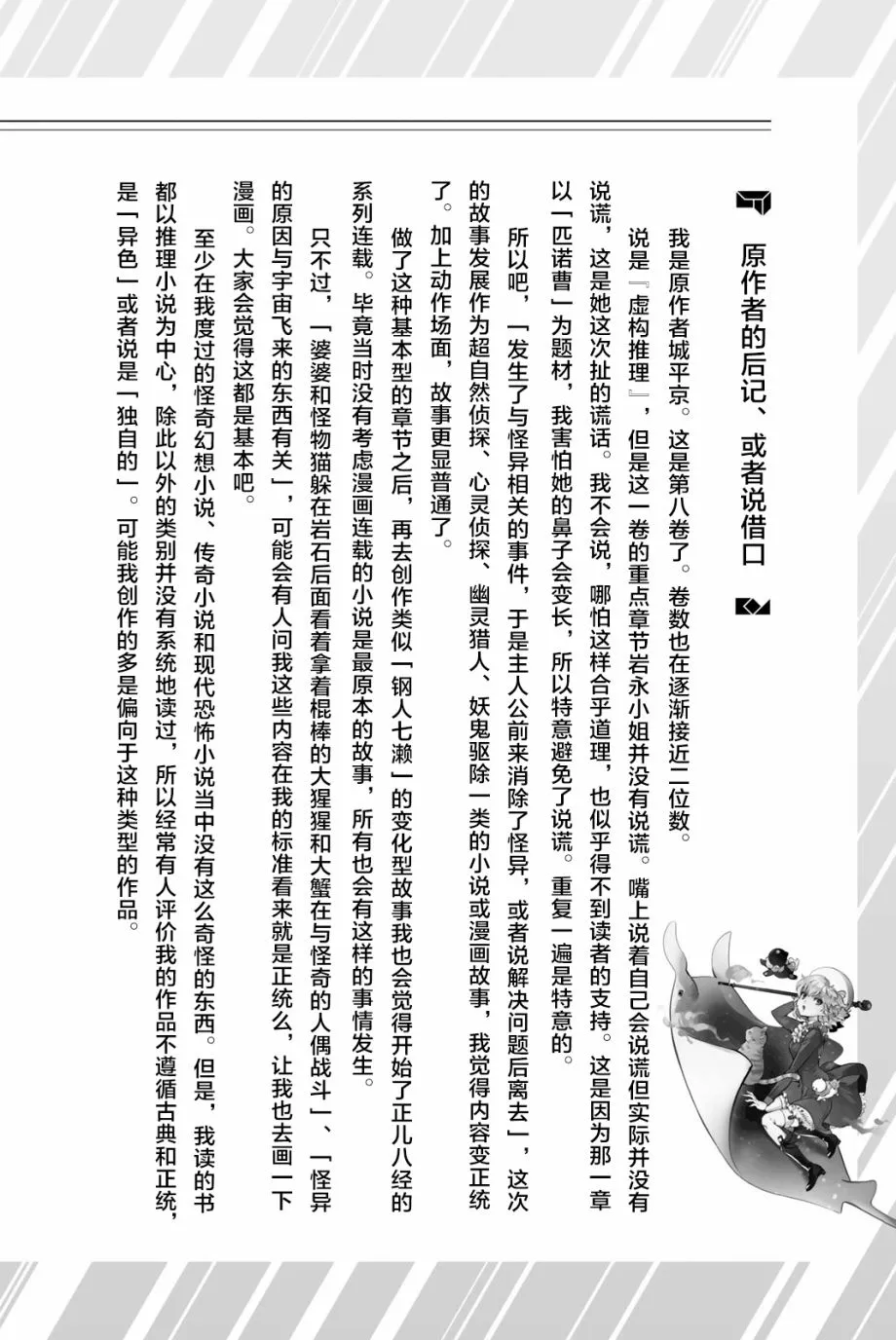 第19话 你知道恶魔之子吗 第29页
