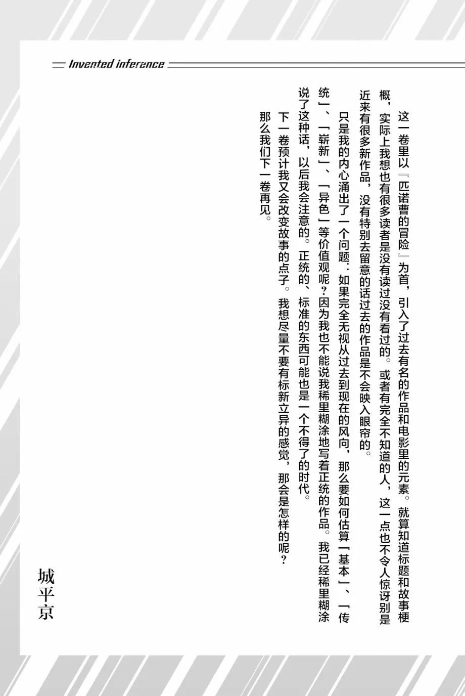第19话 你知道恶魔之子吗 第30页