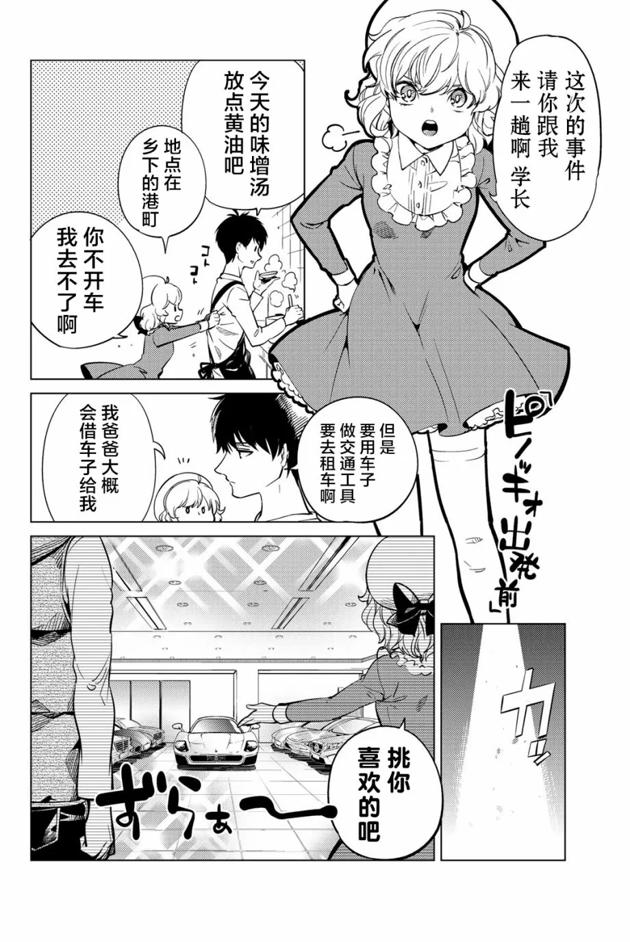 第19话 你知道恶魔之子吗 第31页