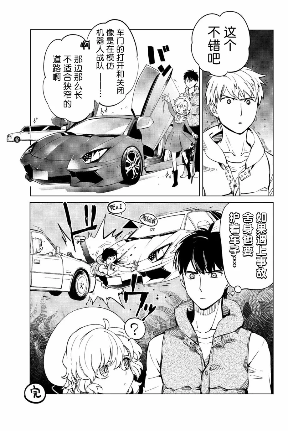 第19话 你知道恶魔之子吗 第32页