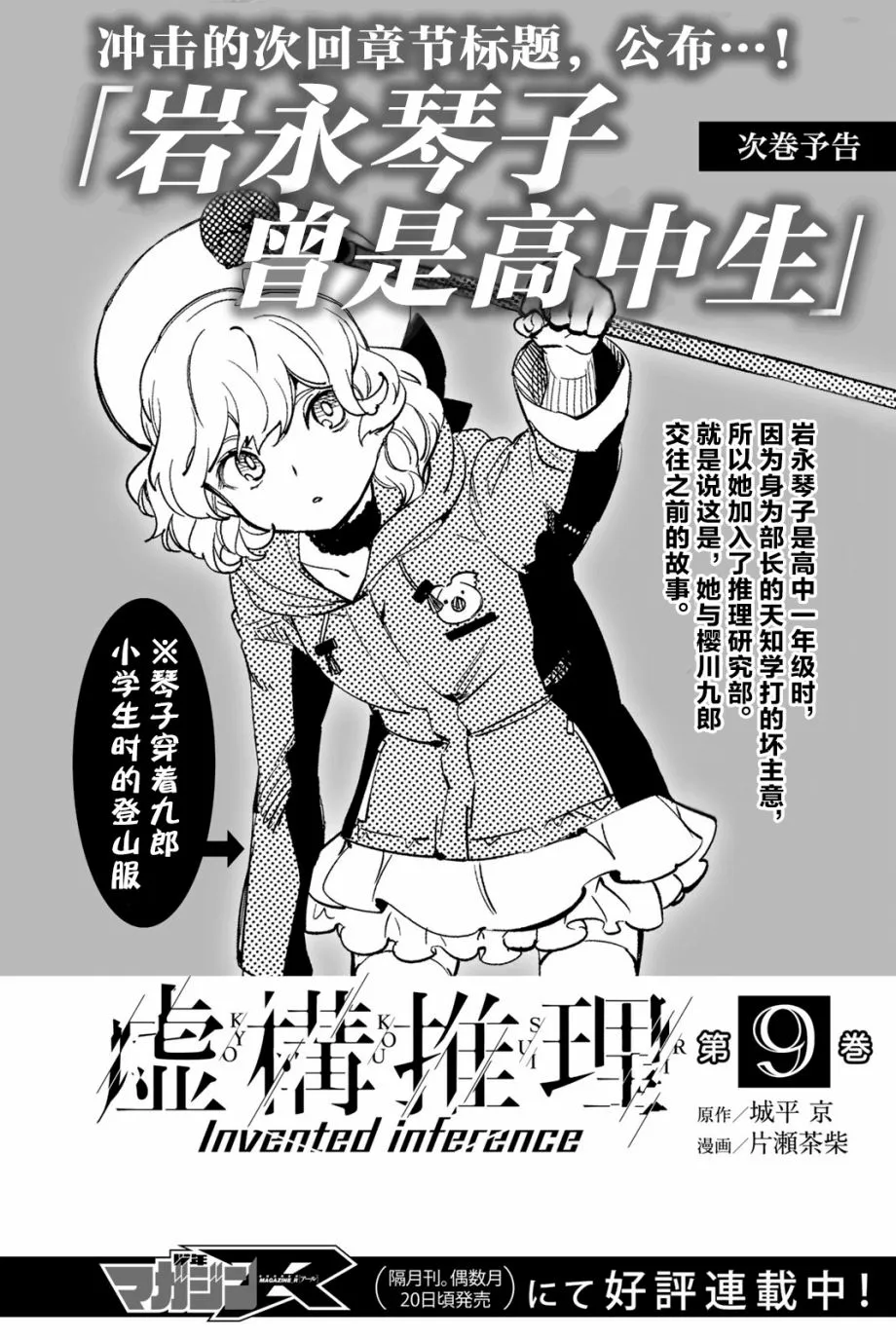 第19话 你知道恶魔之子吗 第33页