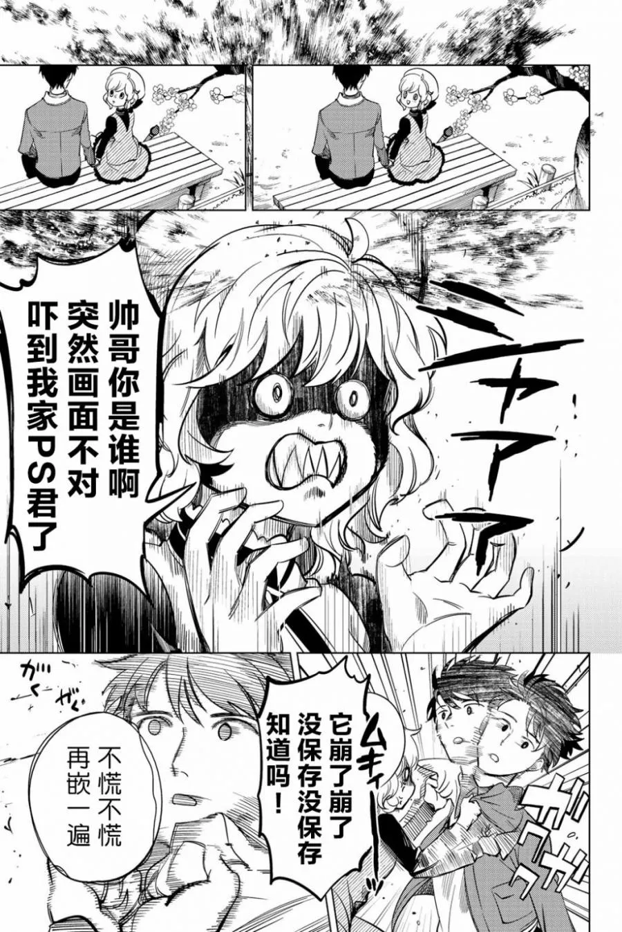 第19话 你知道恶魔之子吗 第34页