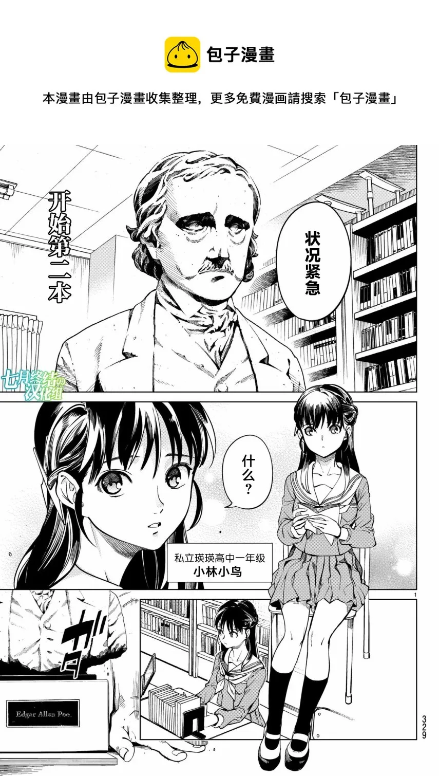 第20话 巖永琴子曾是高中生 第1页
