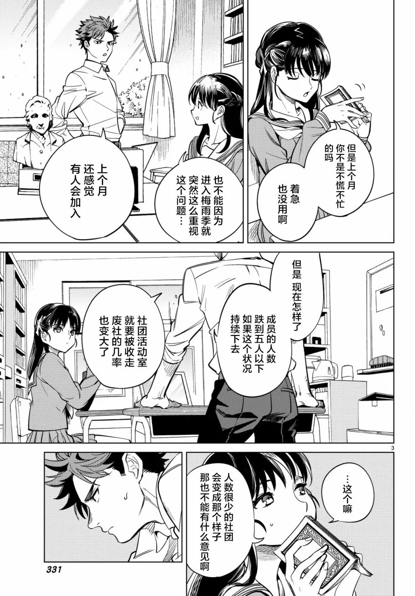 第20话 巖永琴子曾是高中生 第3页