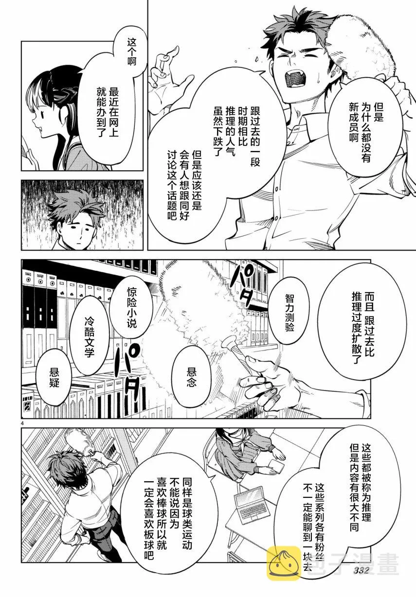 第20话 巖永琴子曾是高中生 第4页