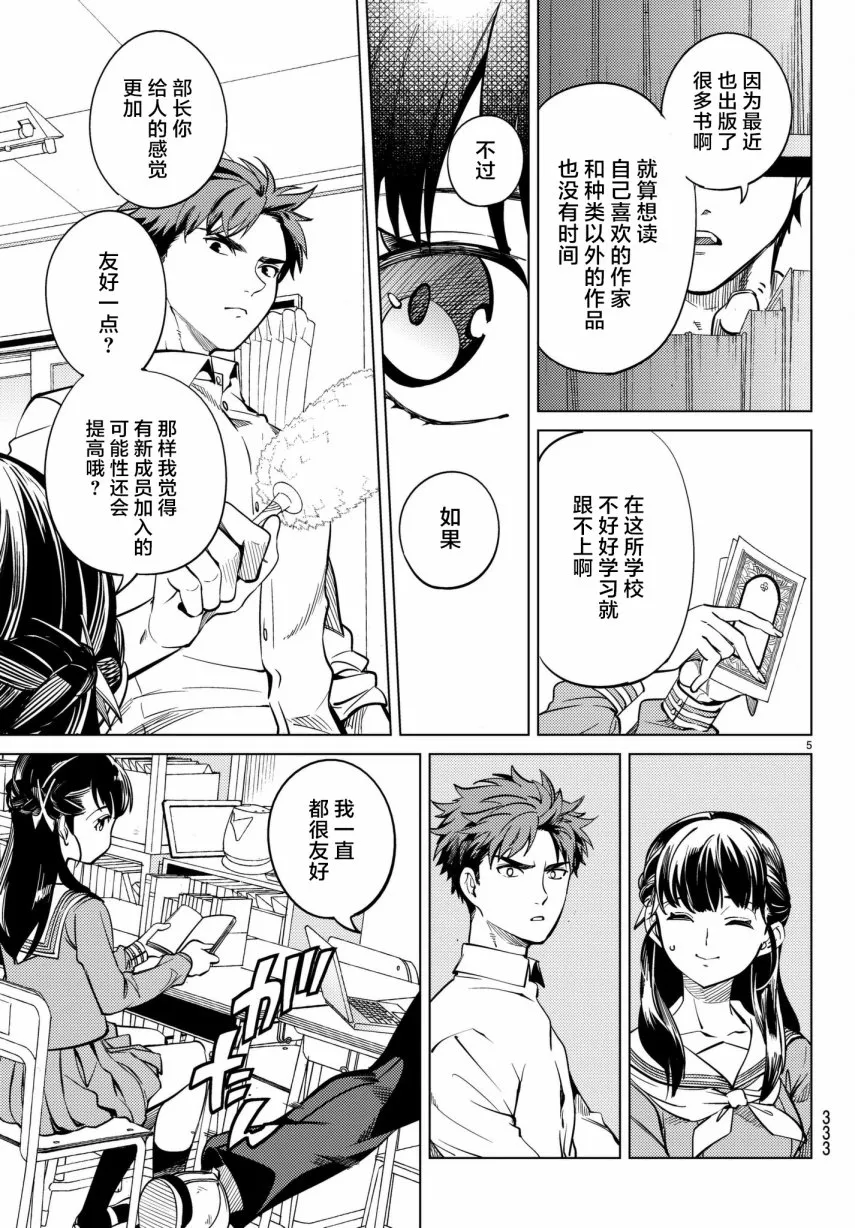 第20话 巖永琴子曾是高中生 第5页