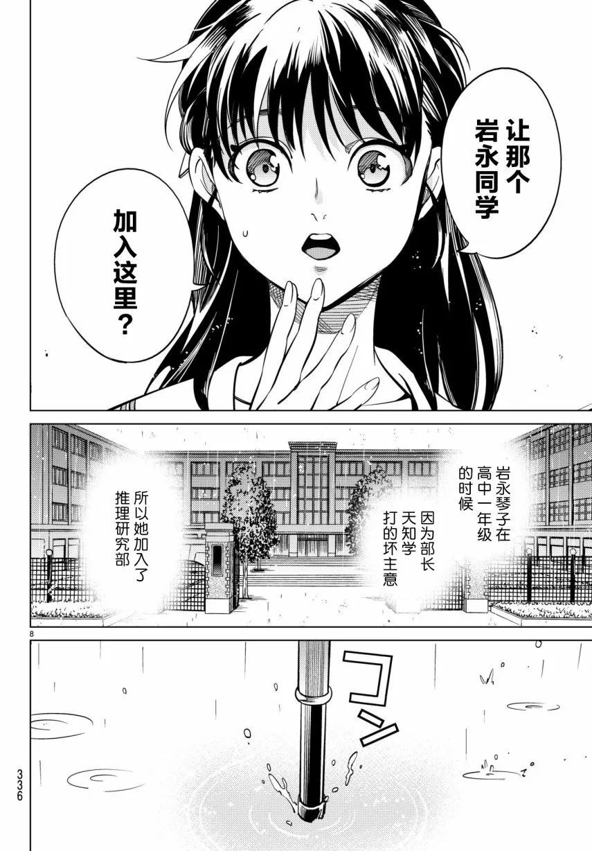 第20话 巖永琴子曾是高中生 第8页