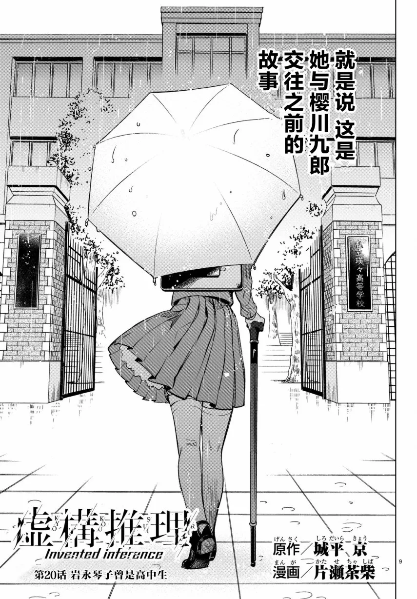 第20话 巖永琴子曾是高中生 第9页
