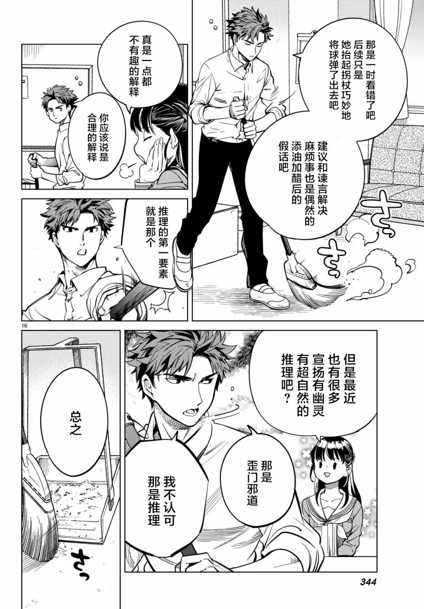 第20话 巖永琴子曾是高中生 第16页