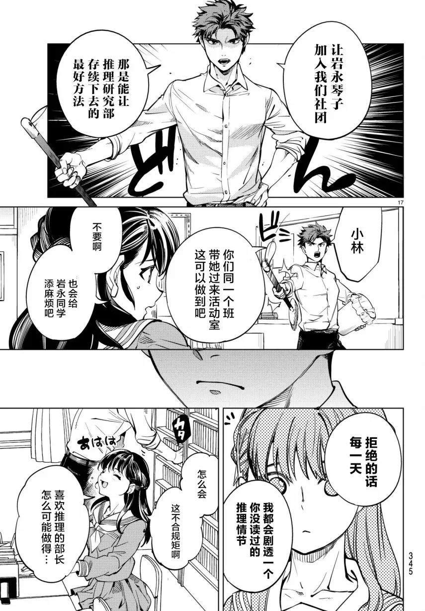 第20话 巖永琴子曾是高中生 第17页