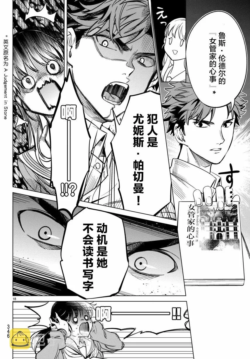 第20话 巖永琴子曾是高中生 第18页