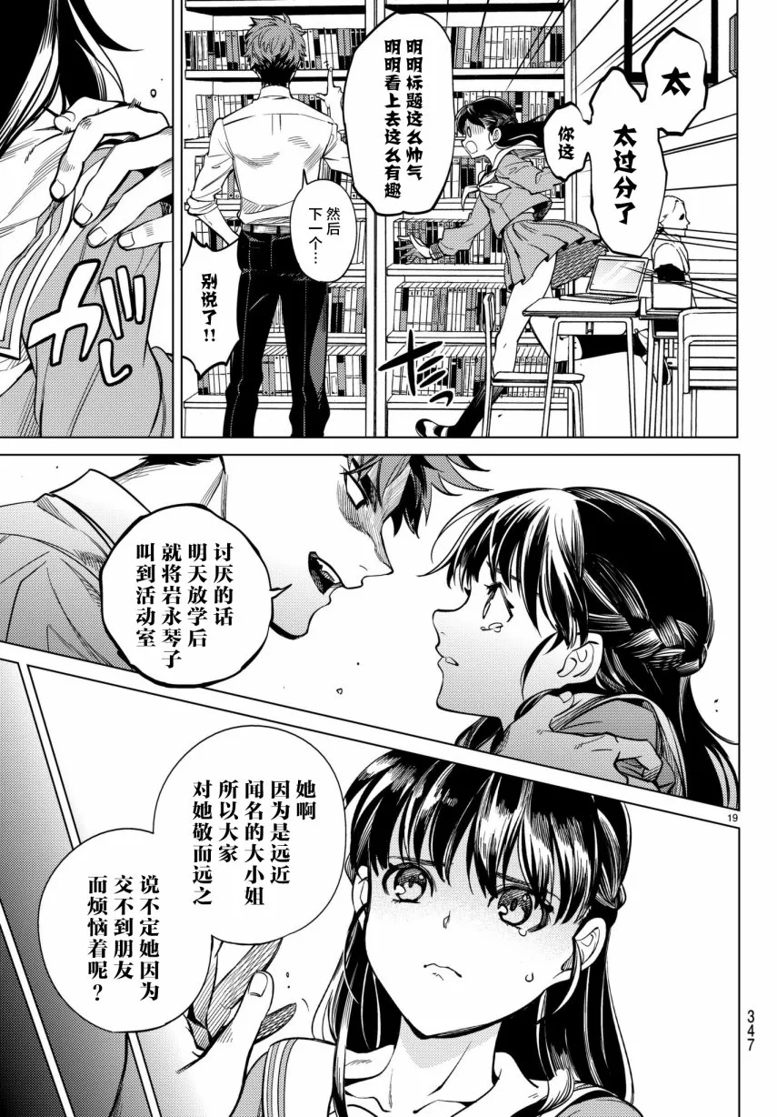 第20话 巖永琴子曾是高中生 第19页