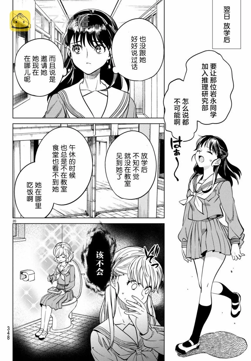 第20话 巖永琴子曾是高中生 第20页