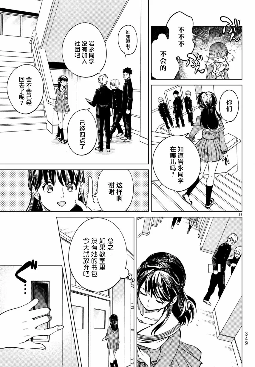 第20话 巖永琴子曾是高中生 第21页