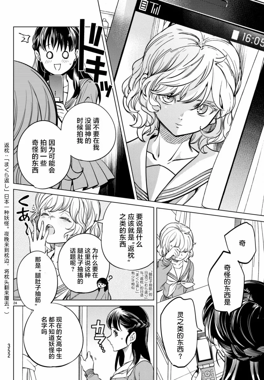 第20话 巖永琴子曾是高中生 第24页