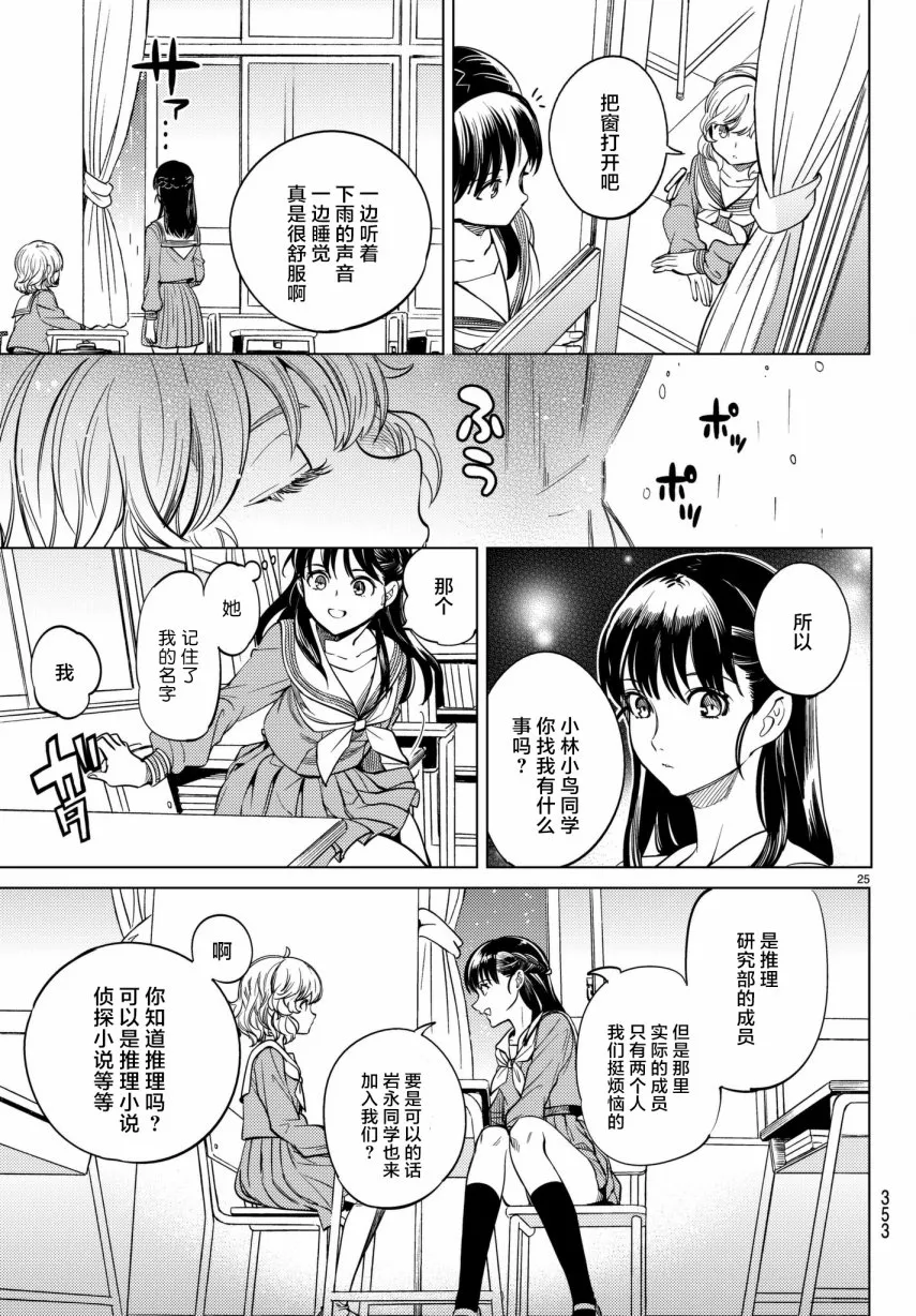 第20话 巖永琴子曾是高中生 第25页