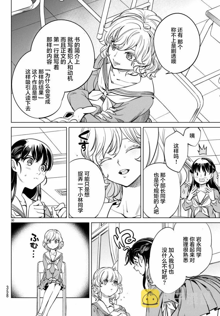 第20话 巖永琴子曾是高中生 第30页