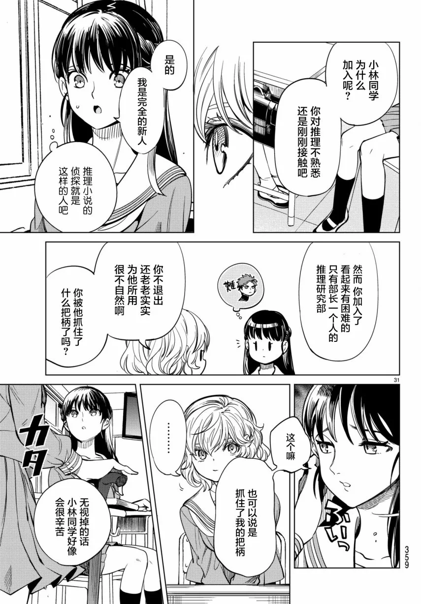 第20话 巖永琴子曾是高中生 第31页