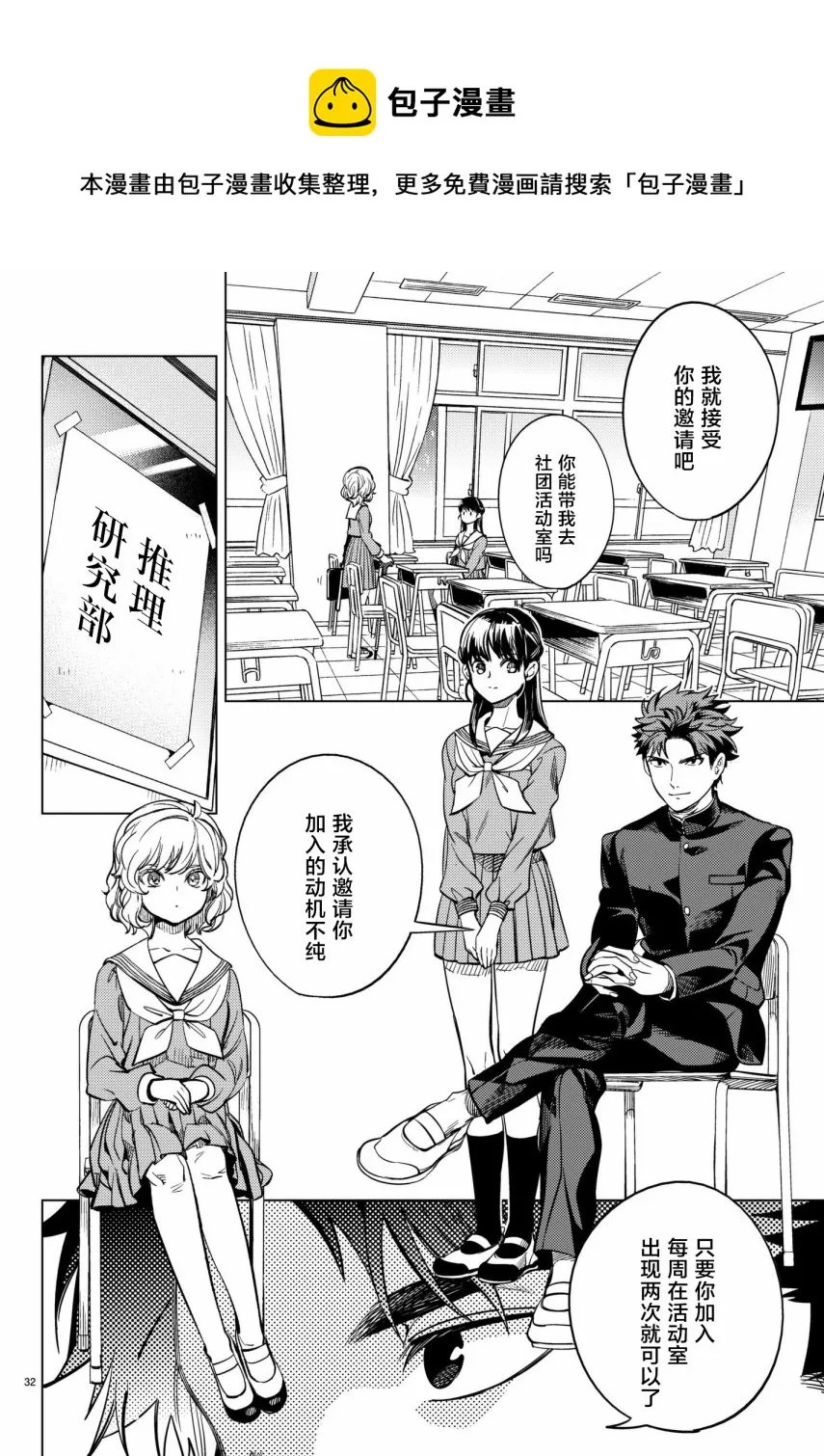第20话 巖永琴子曾是高中生 第32页