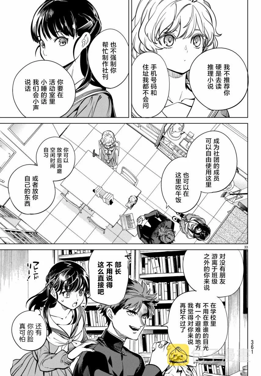 第20话 巖永琴子曾是高中生 第33页