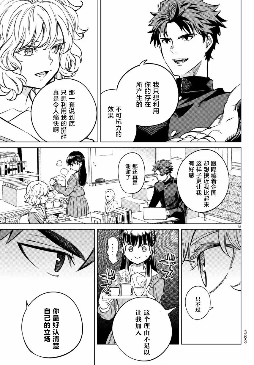 第20话 巖永琴子曾是高中生 第35页