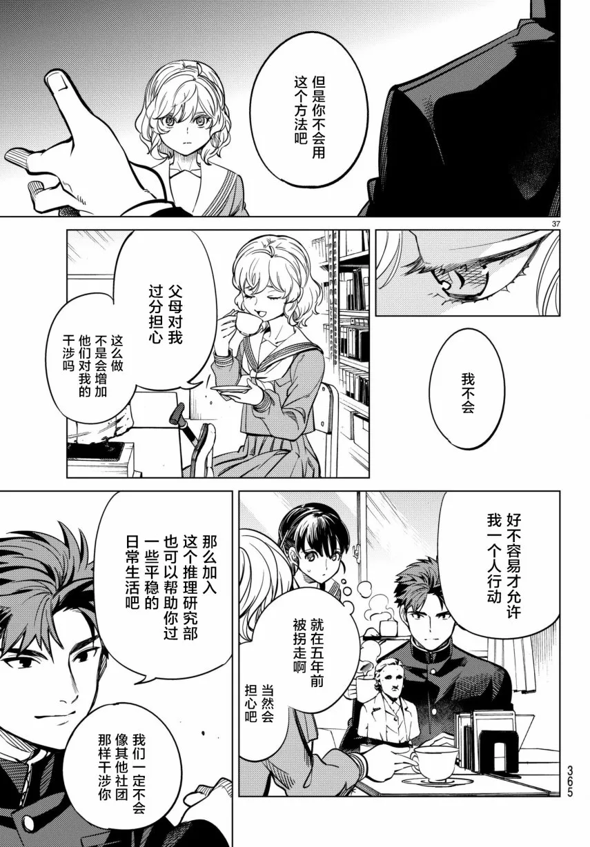 第20话 巖永琴子曾是高中生 第37页