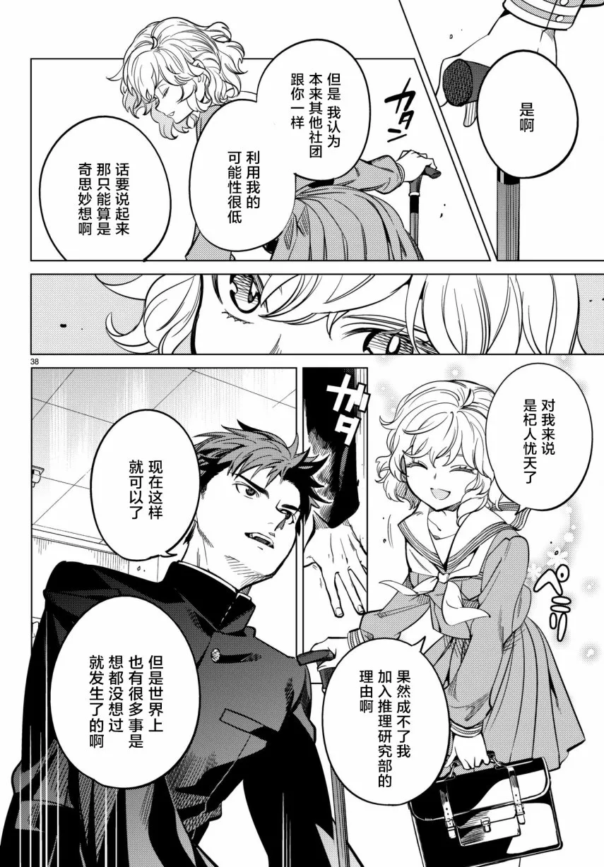 第20话 巖永琴子曾是高中生 第38页
