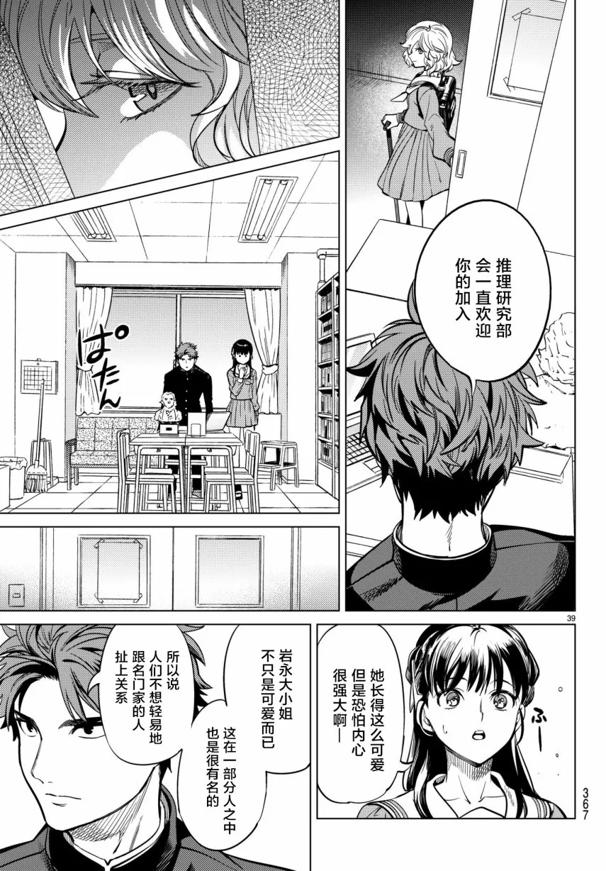 第20话 巖永琴子曾是高中生 第39页