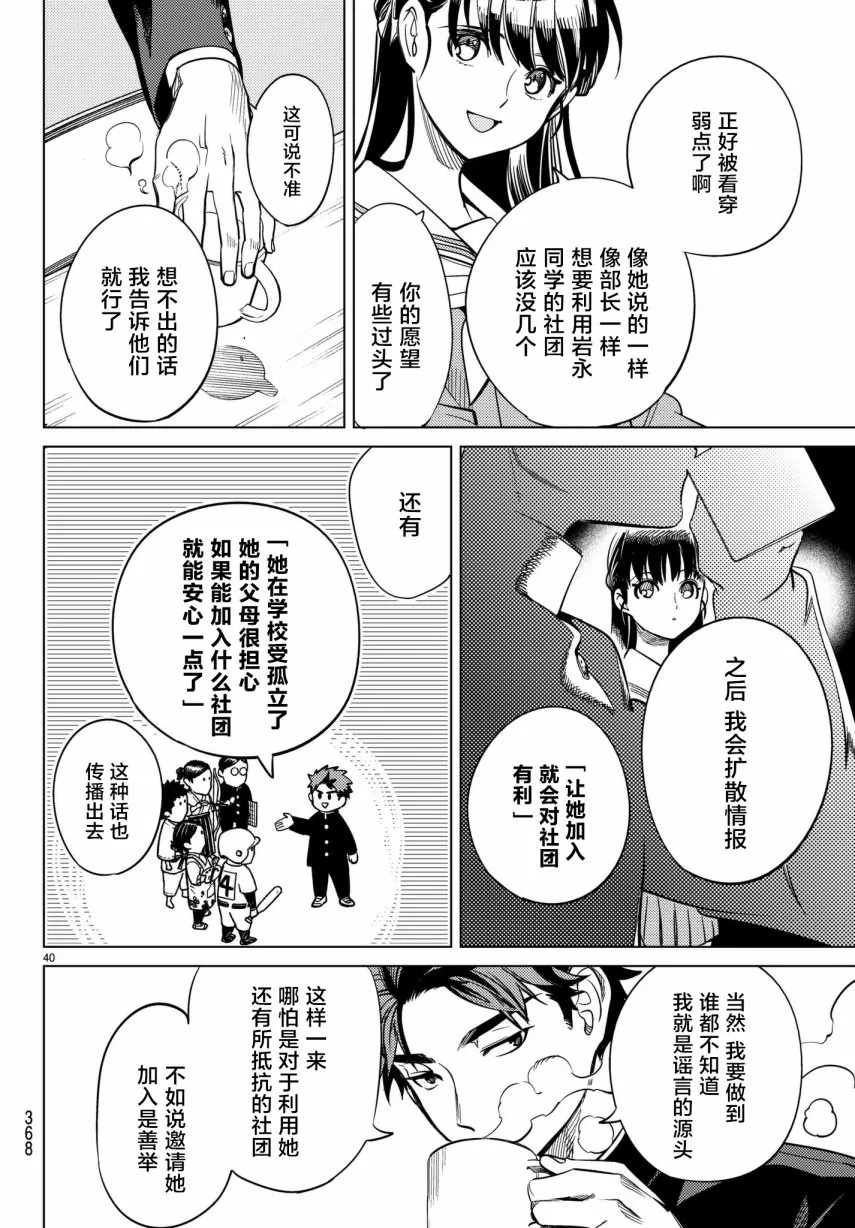 第20话 巖永琴子曾是高中生 第40页