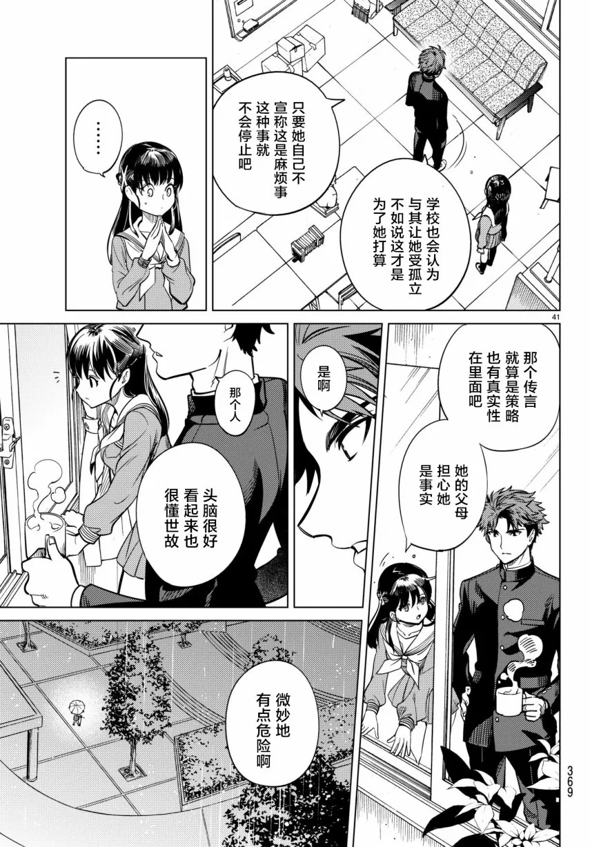 第20话 巖永琴子曾是高中生 第41页
