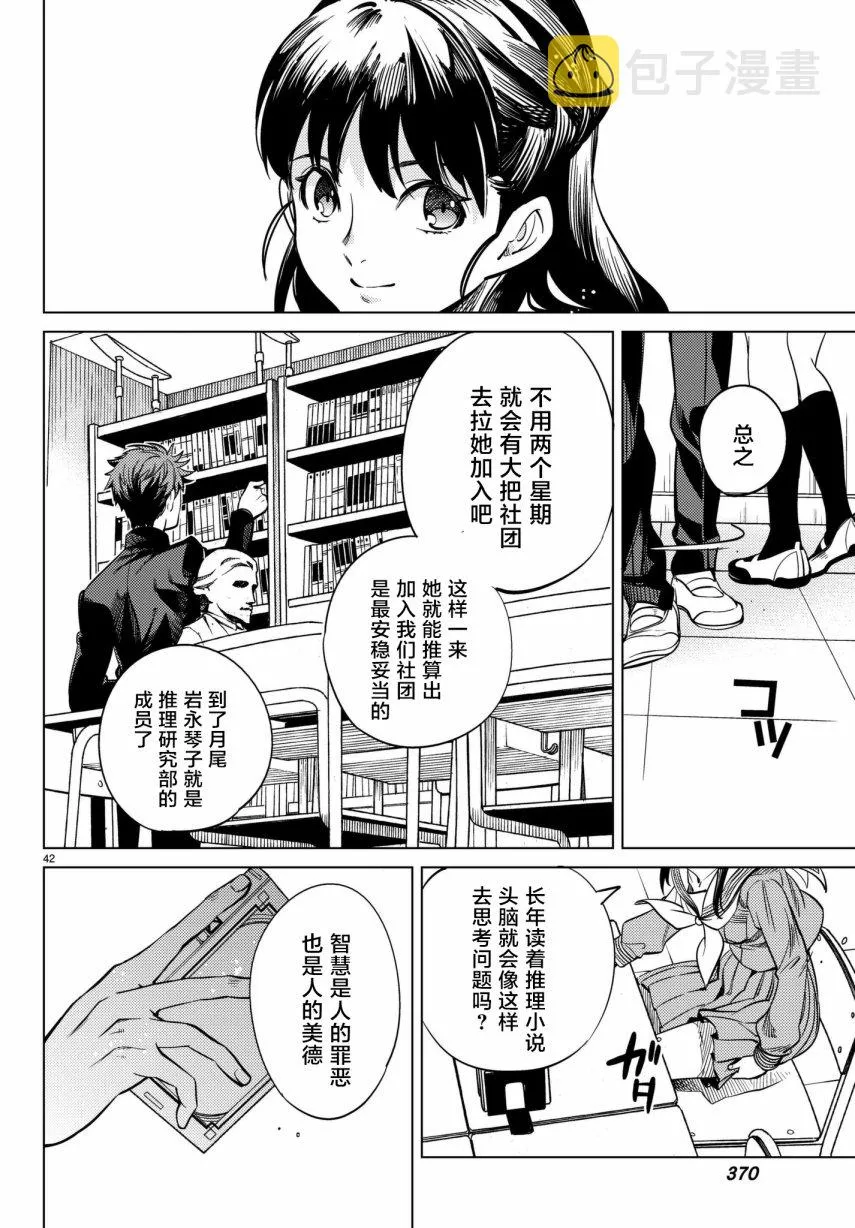 第20话 巖永琴子曾是高中生 第42页