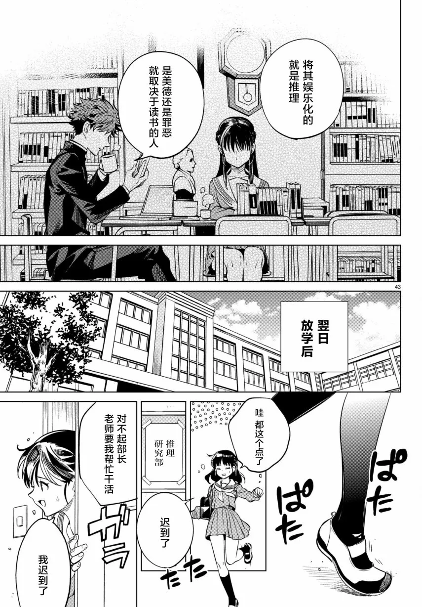 第20话 巖永琴子曾是高中生 第43页
