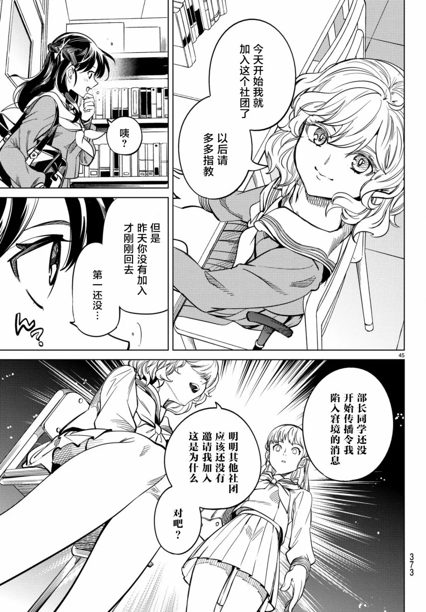 第20话 巖永琴子曾是高中生 第45页