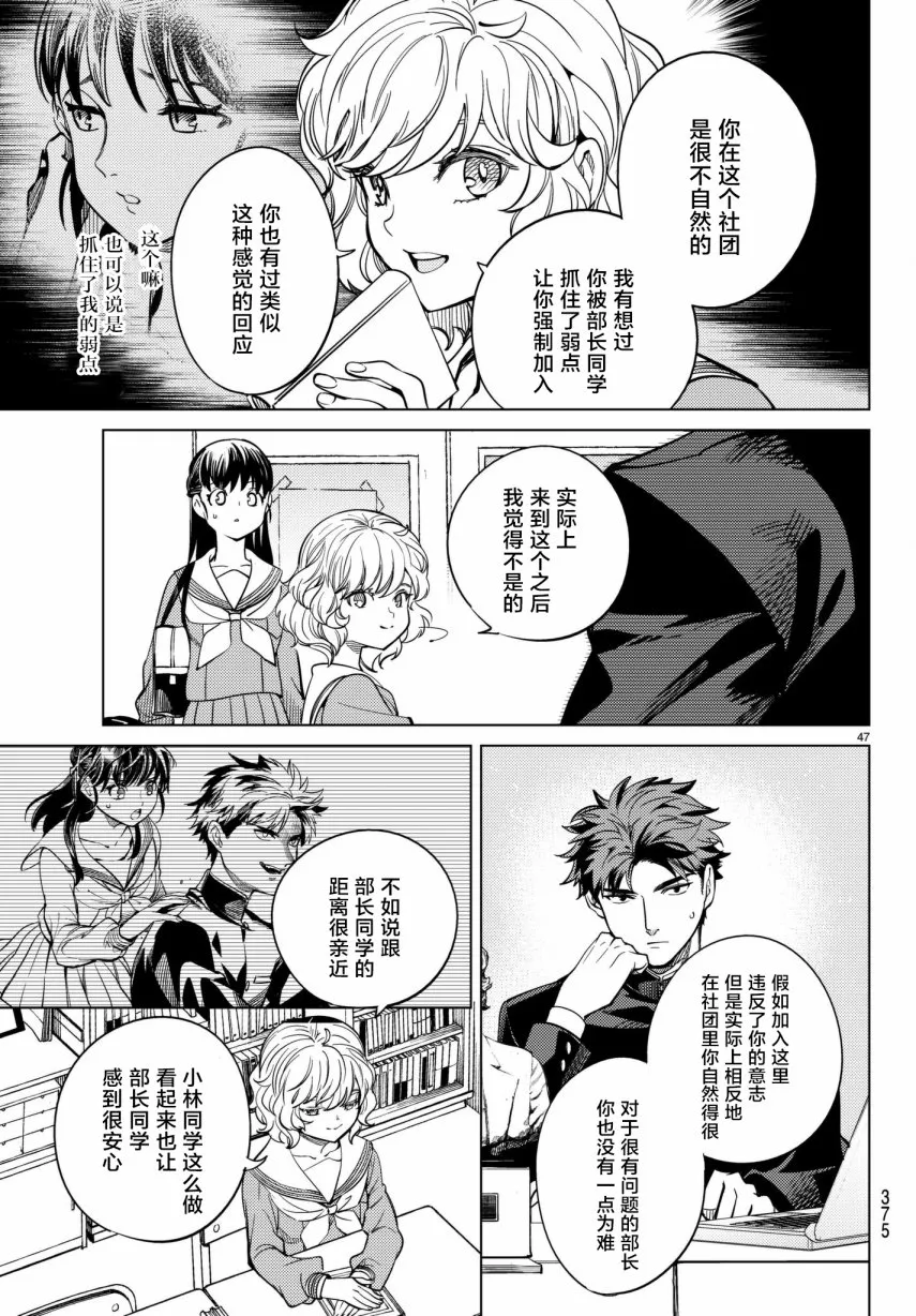 第20话 巖永琴子曾是高中生 第47页