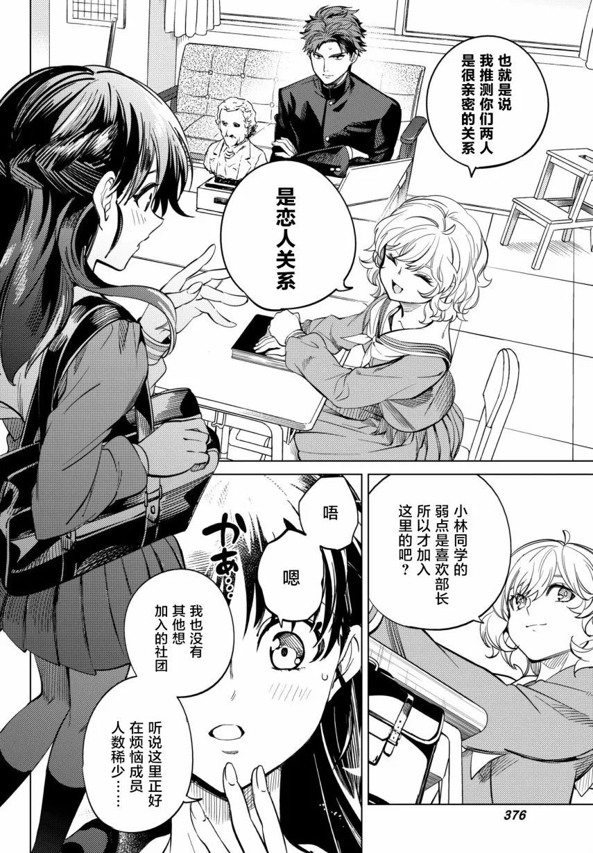 第20话 巖永琴子曾是高中生 第48页