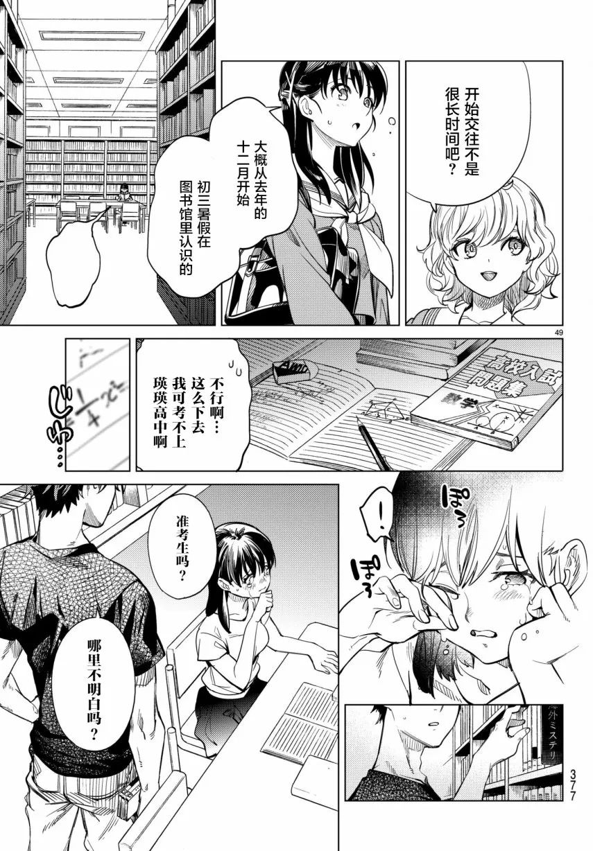 第20话 巖永琴子曾是高中生 第49页