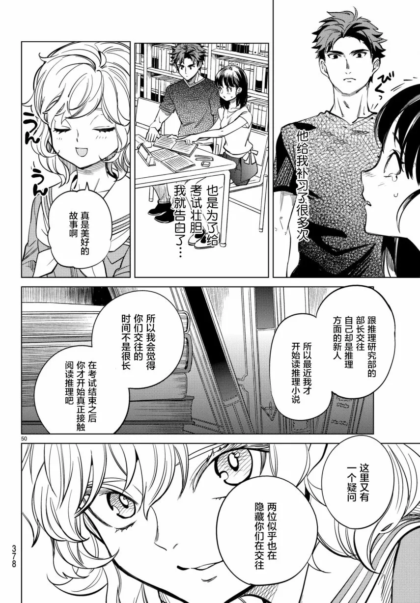 第20话 巖永琴子曾是高中生 第50页