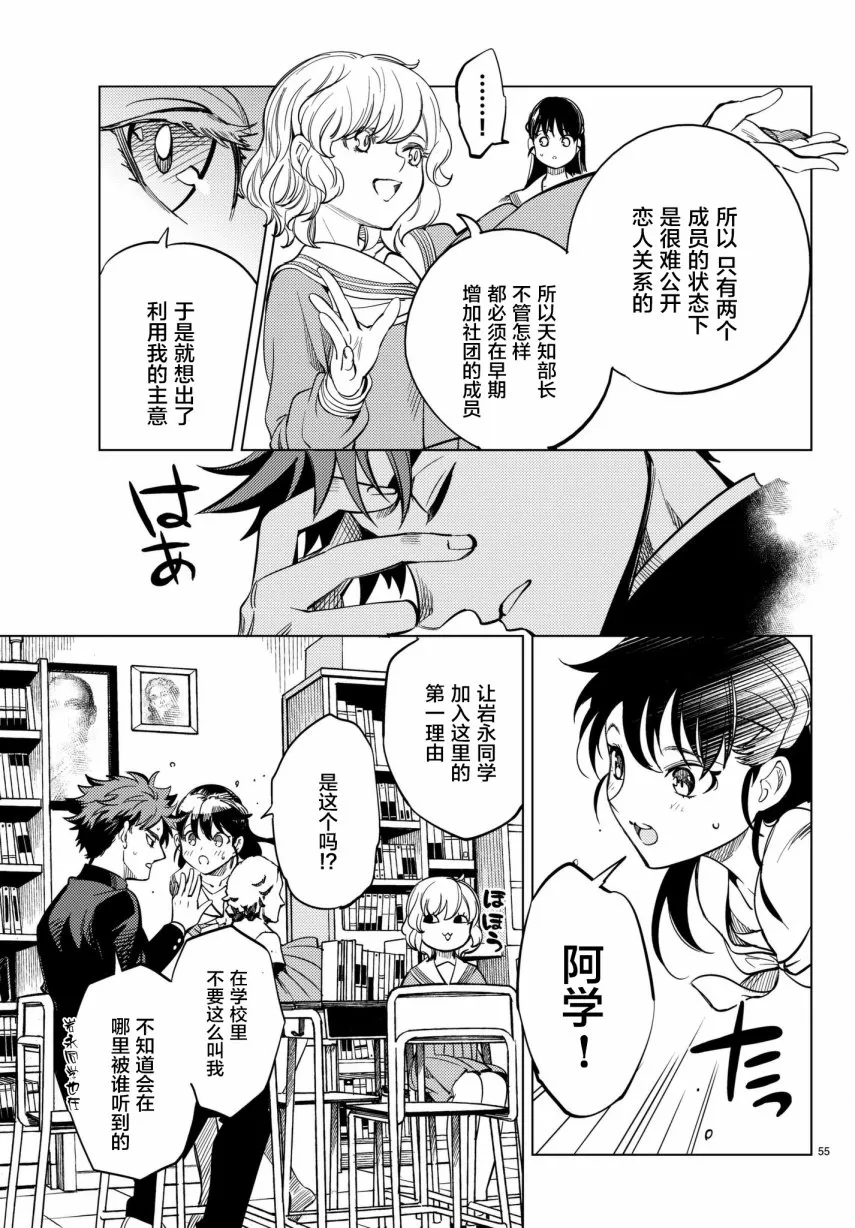 第20话 巖永琴子曾是高中生 第55页
