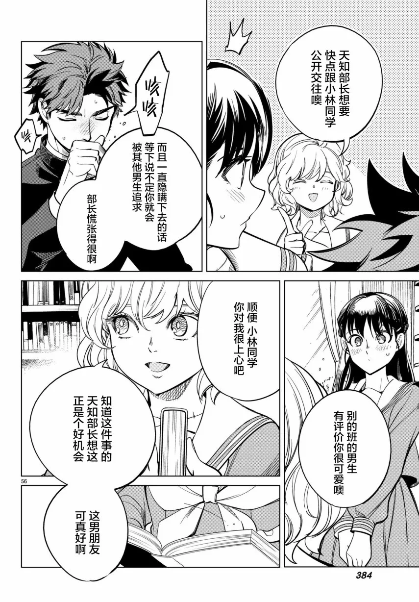 第20话 巖永琴子曾是高中生 第56页